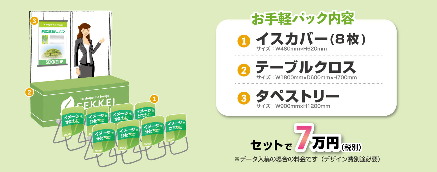 お手軽パック