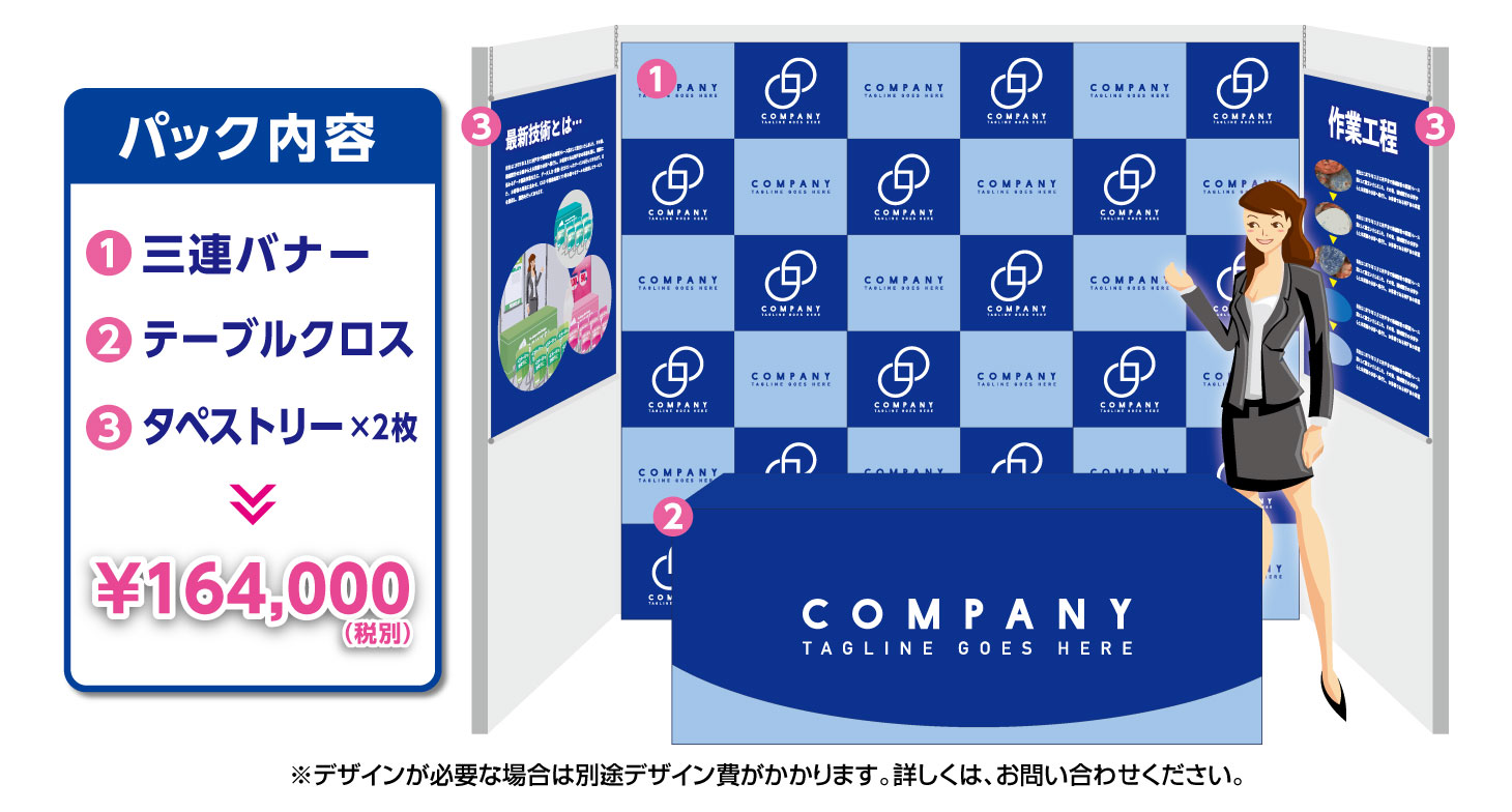 まるごとパックブースイメージ