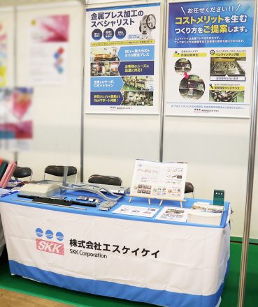 展示会ブース タペストリーブース｜株式会社エスケイケイ様 | 結果を
