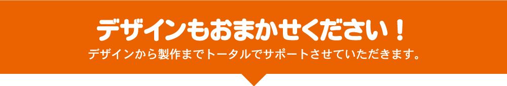 デザインおまかせ