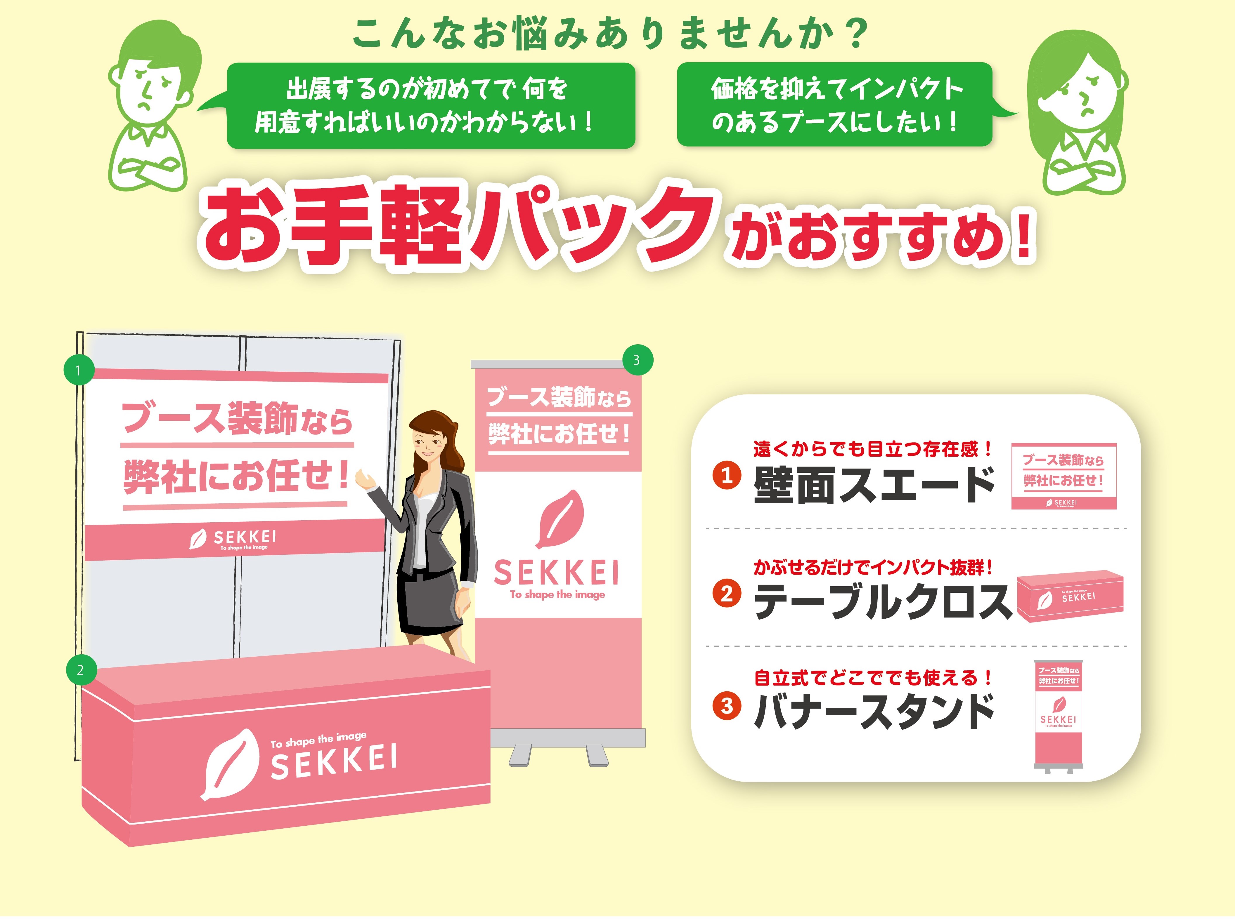 お手軽パック詳細