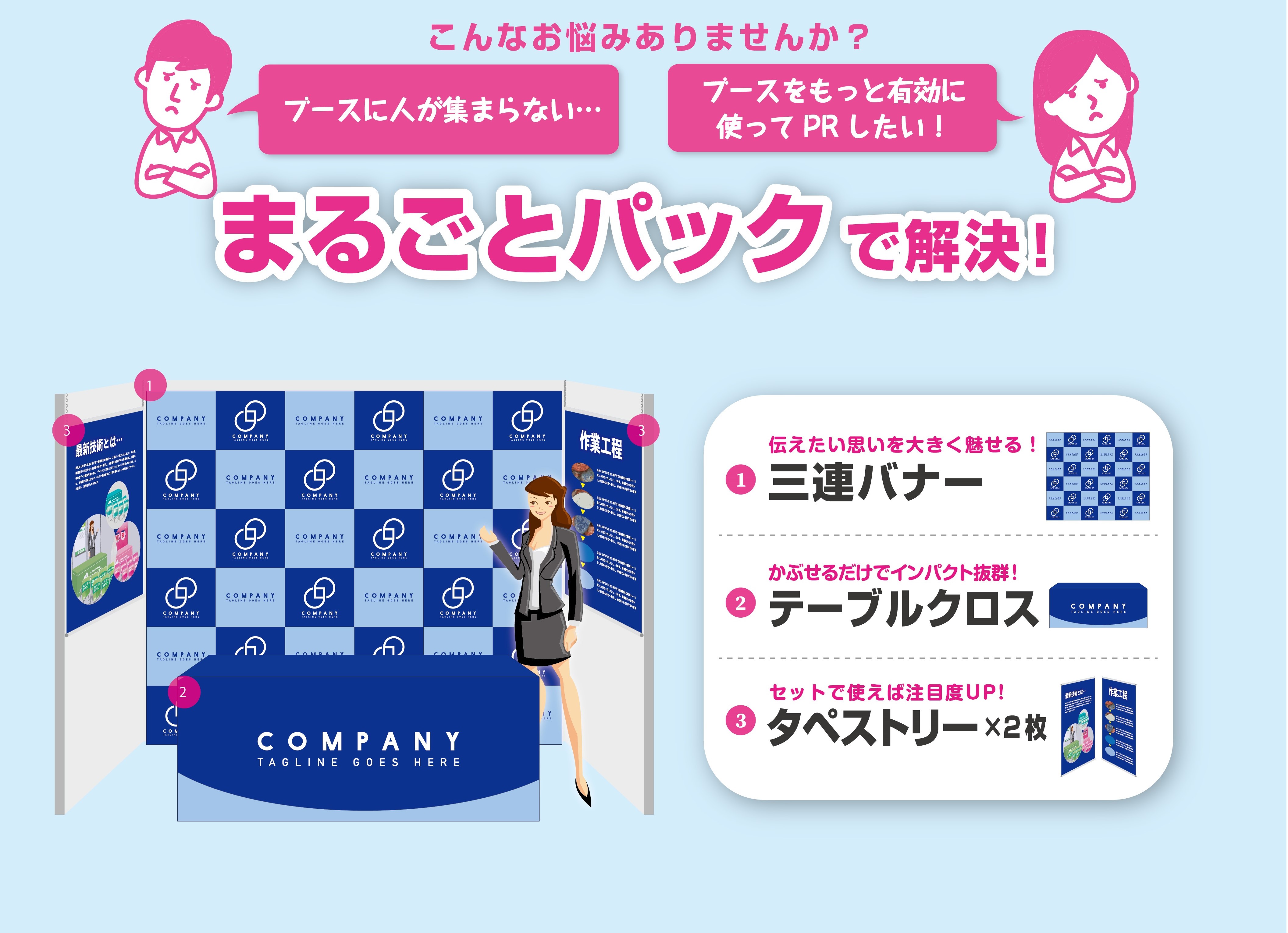 まるごとパック詳細